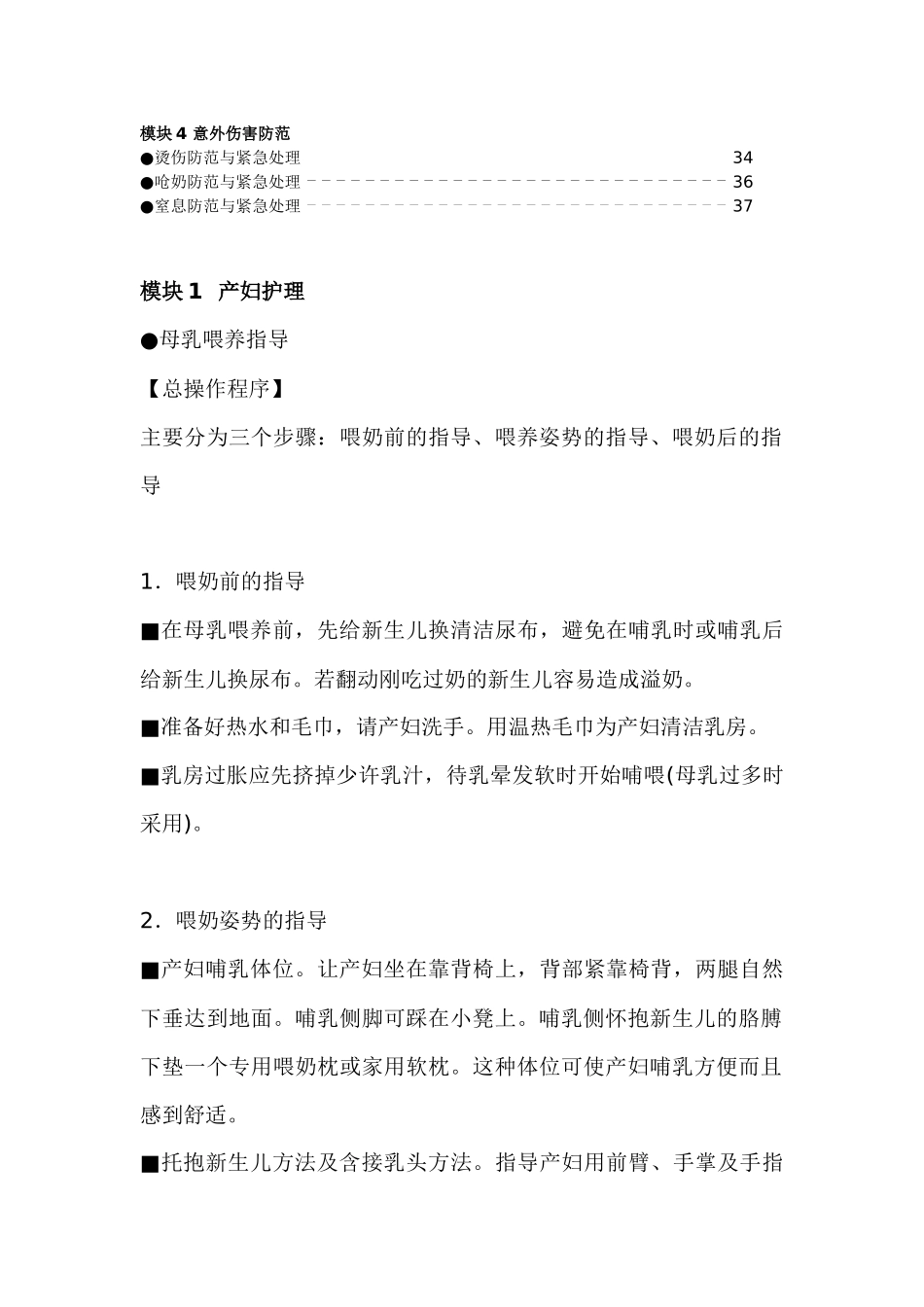 家政中心月嫂培训教材_第2页