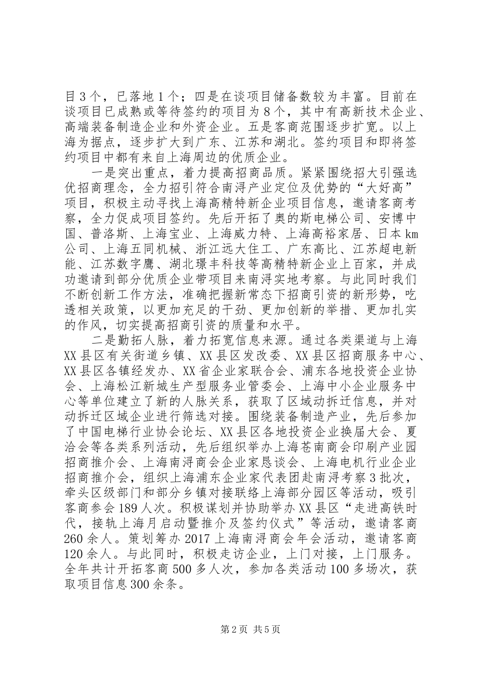 驻上海招商一局工作总结_第2页