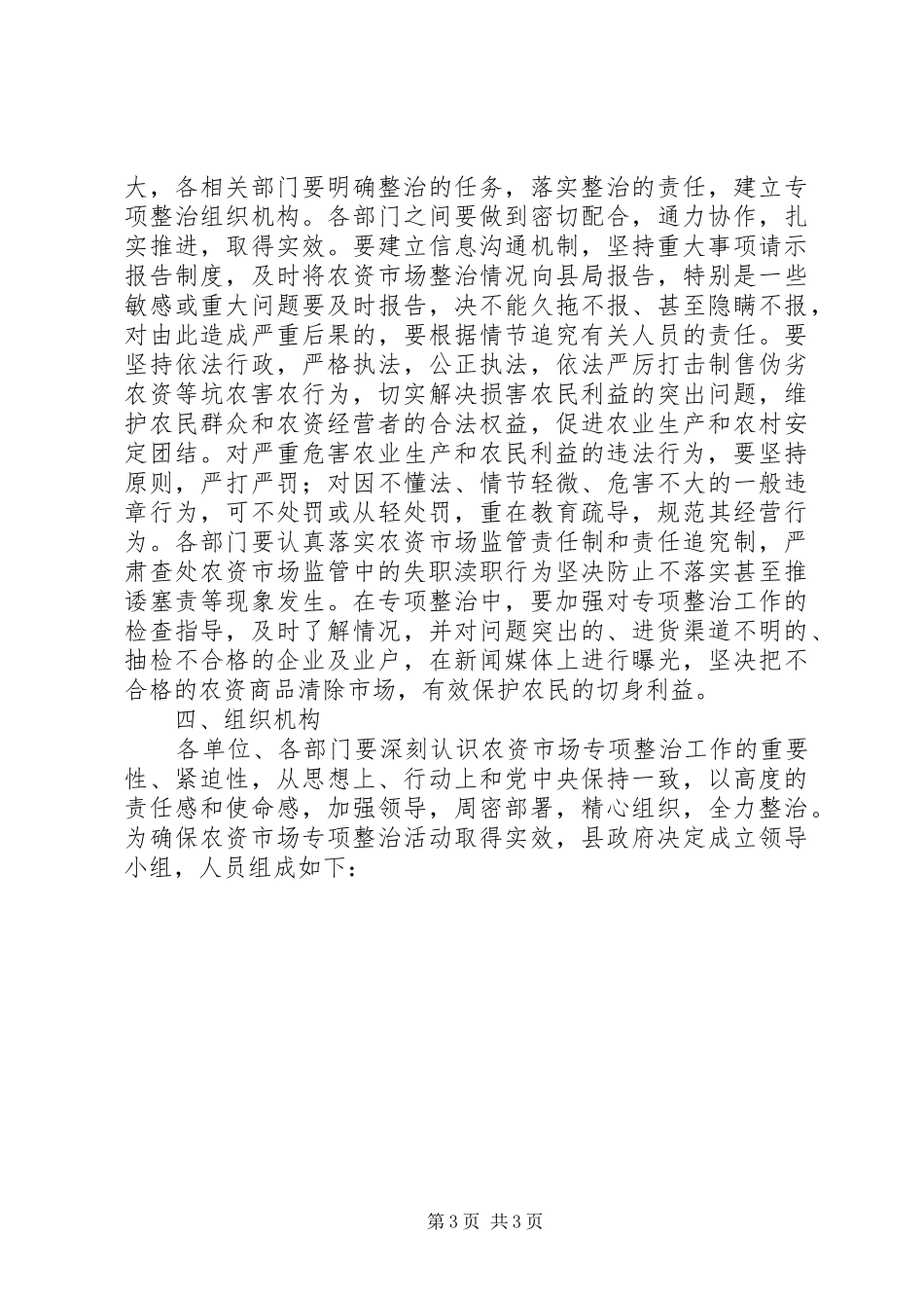 农资市场专项整治行动方案_第3页