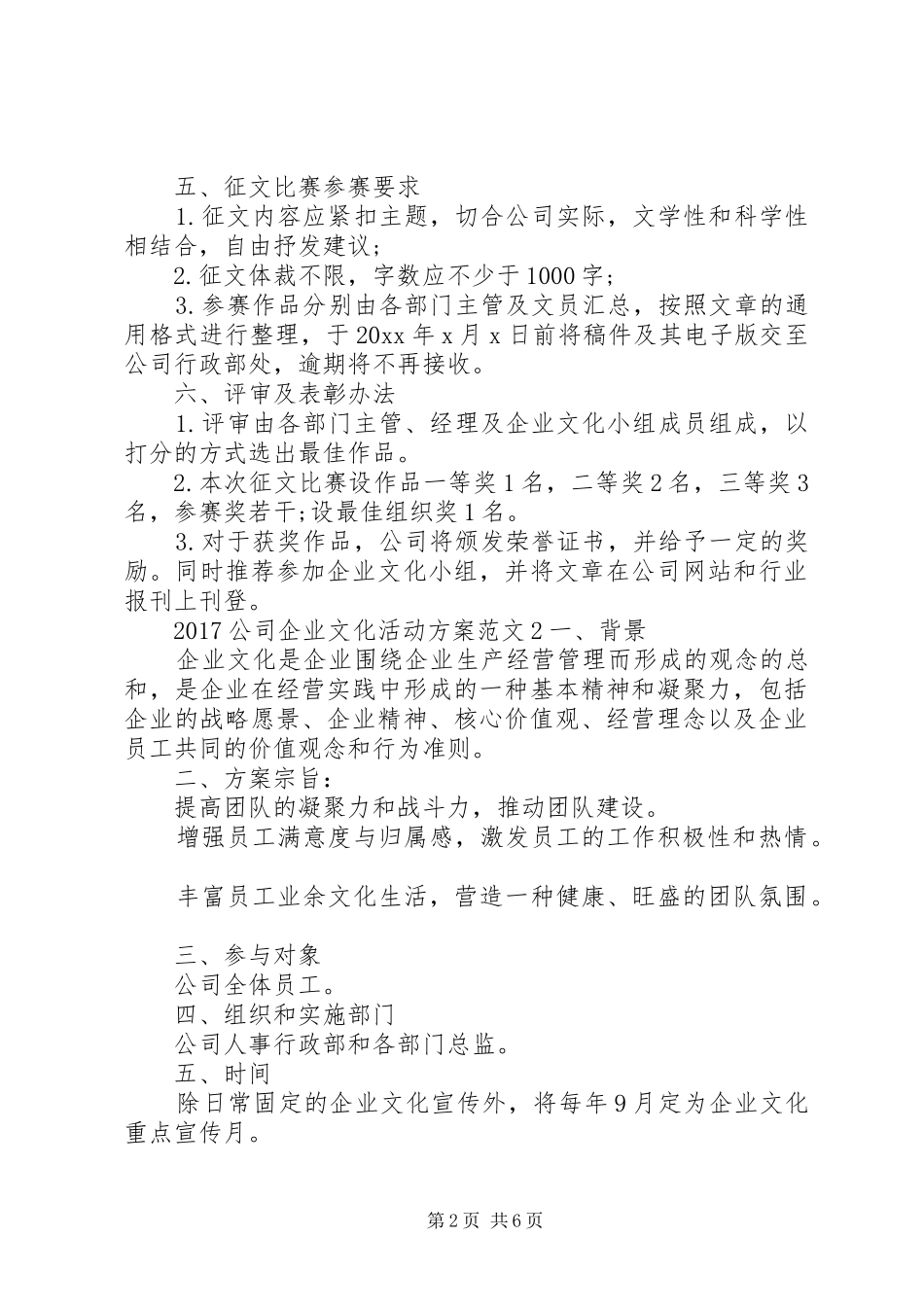 XX年公司企业文化活动实施方案_第2页