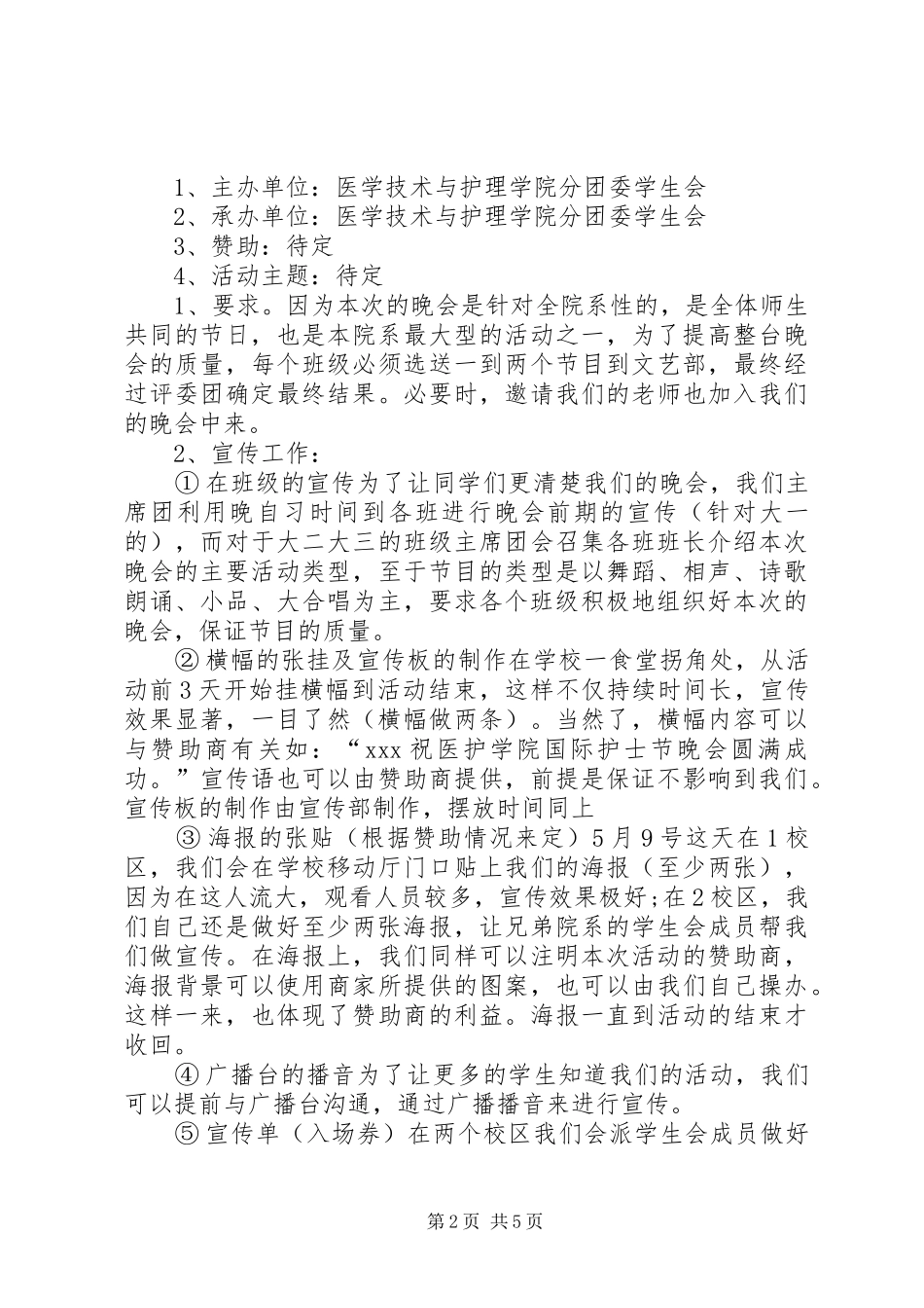 XX年国际护士节活动实施方案_第2页