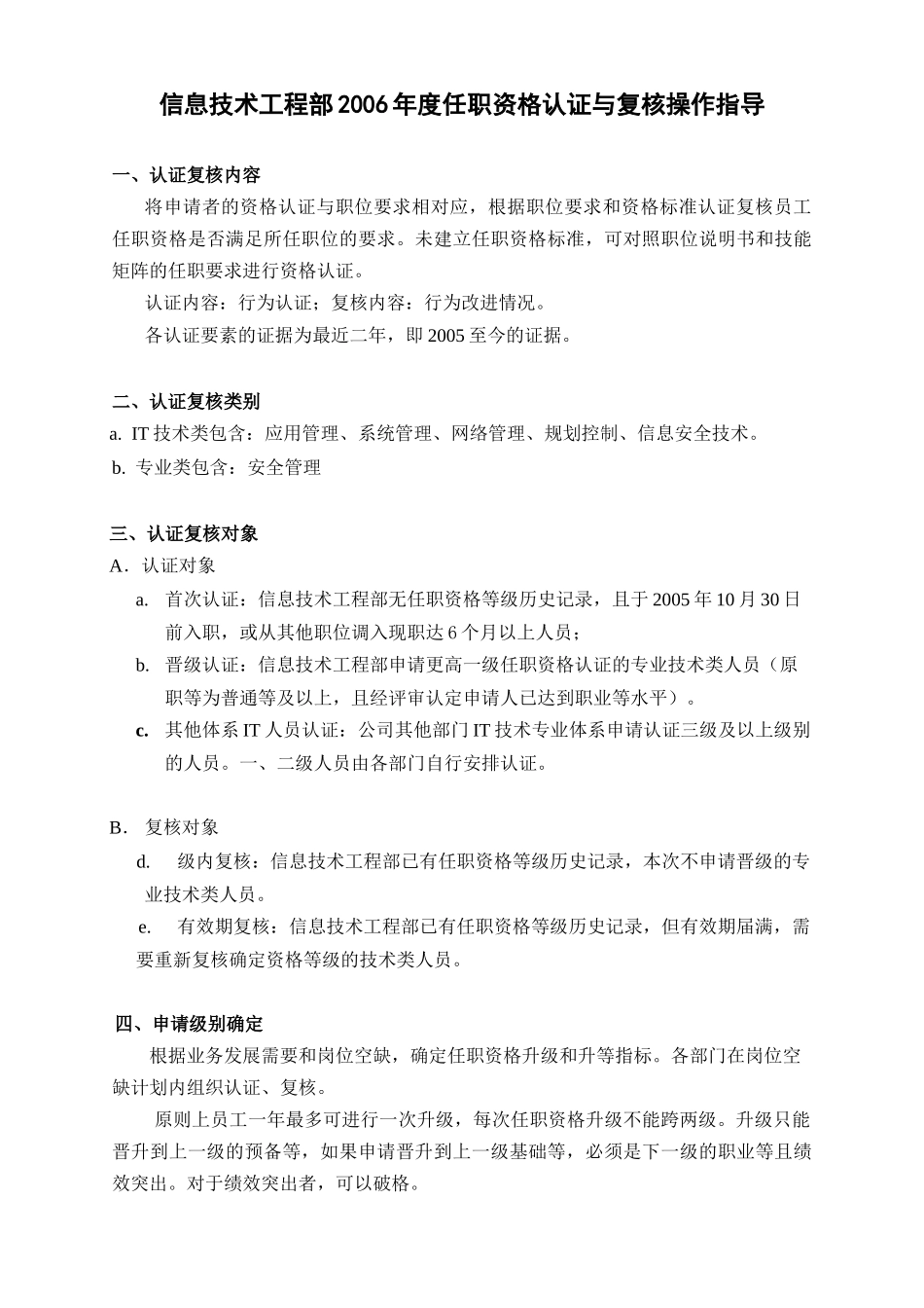 华为_it任职资格认证复核操作指导_第1页