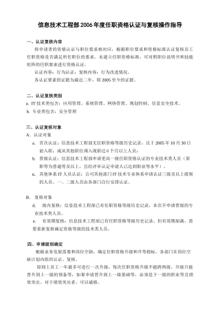 华为_it任职资格认证复核操作指导