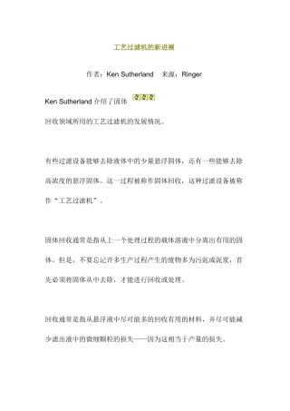 工艺过滤机的新进展