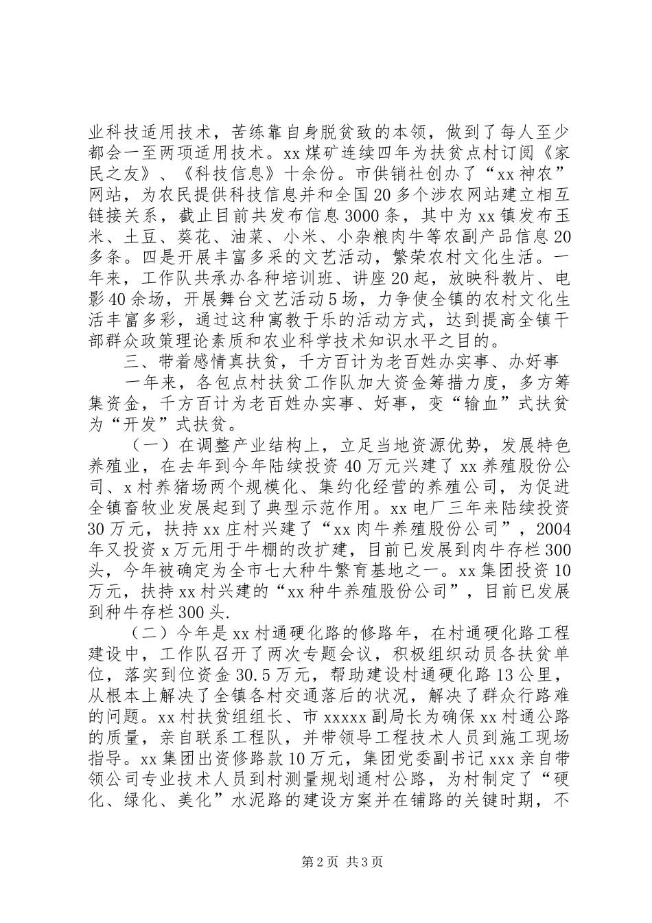 驻X镇扶贫工作队总结汇报_第2页