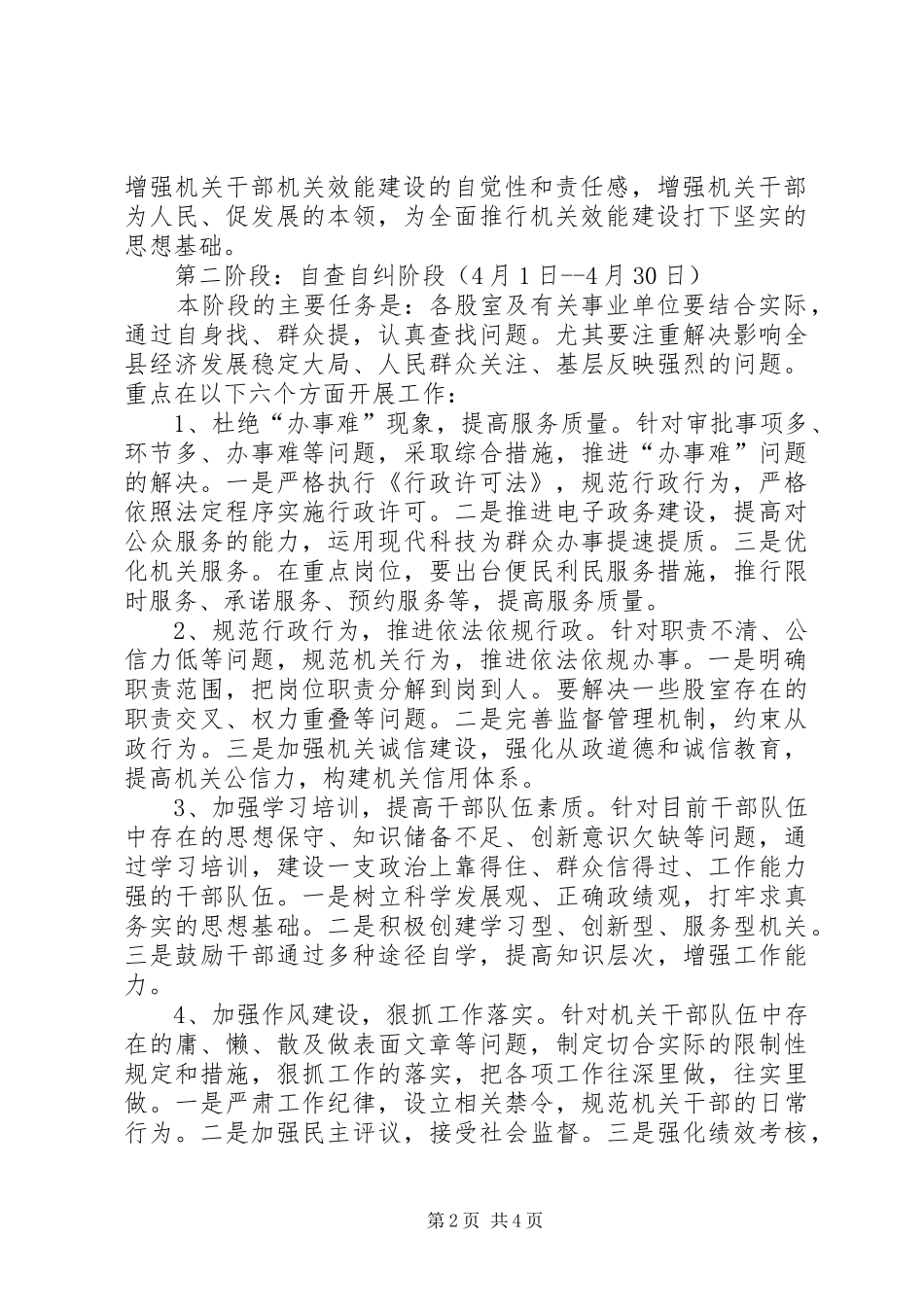 建设局机关效能方案_第2页