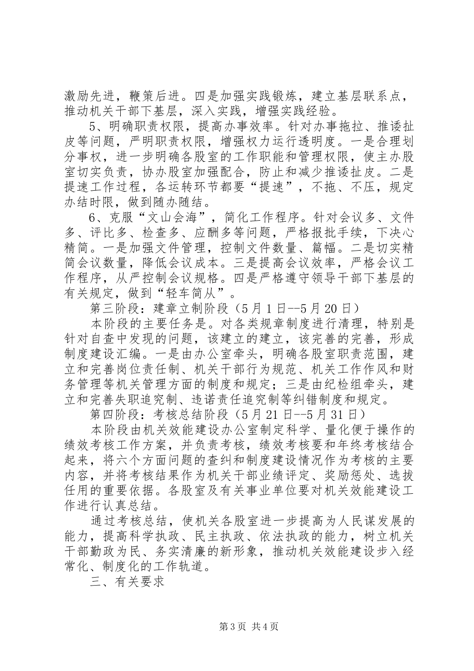 建设局机关效能方案_第3页