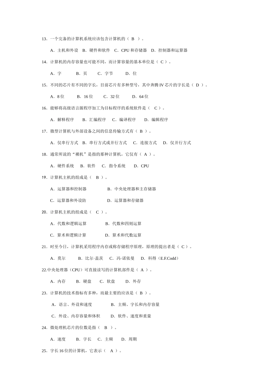 计算机应用能力基础培训模拟题_第2页