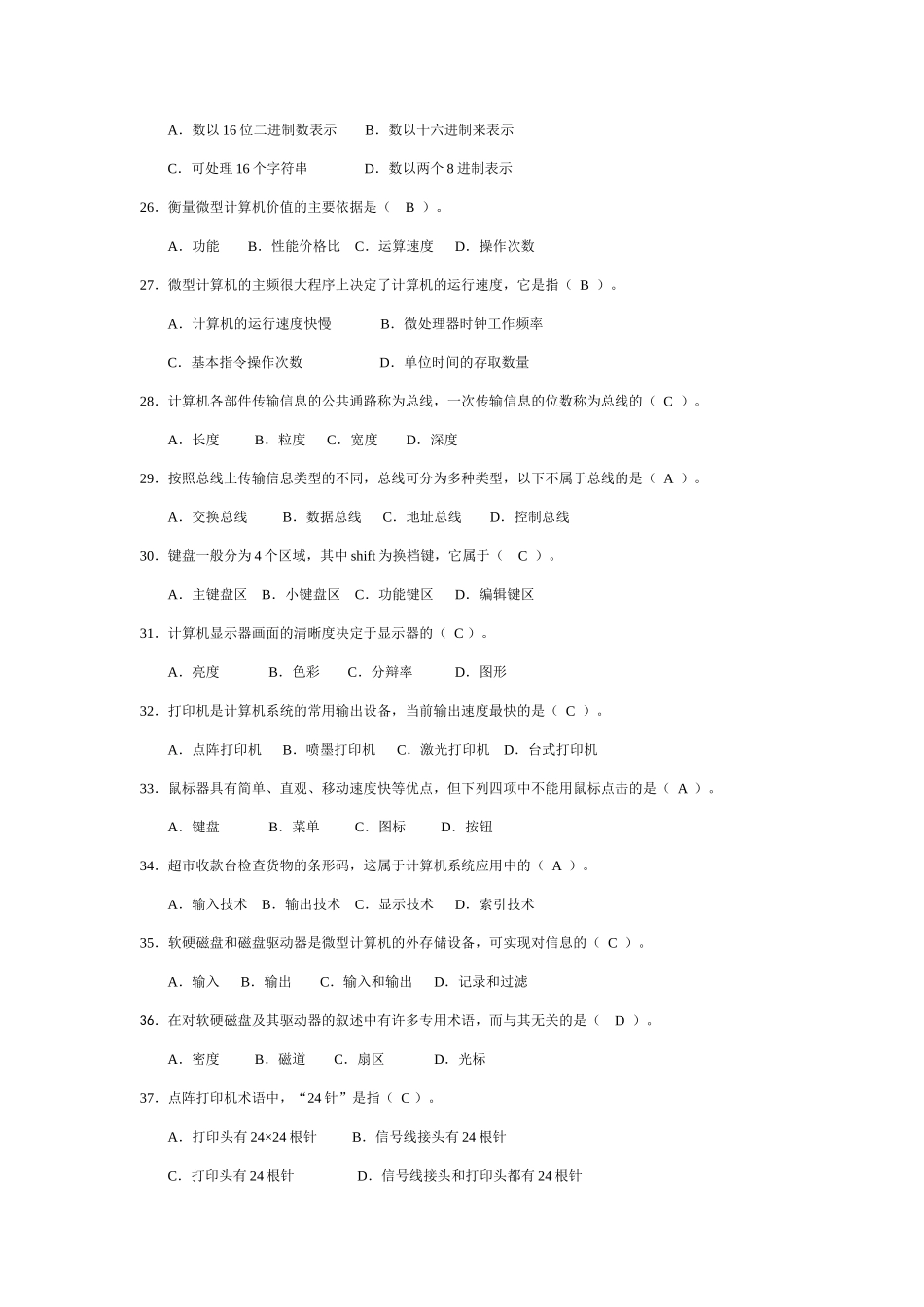 计算机应用能力基础培训模拟题_第3页
