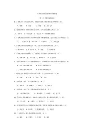 计算机应用能力基础培训模拟题