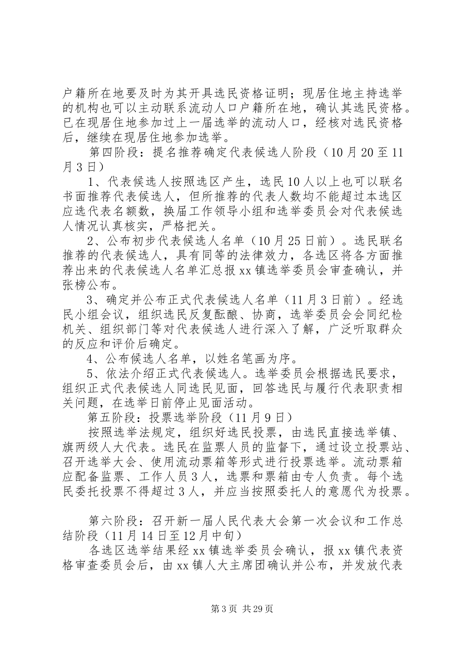 人民代表大会换届选举工作实施方案六篇_第3页