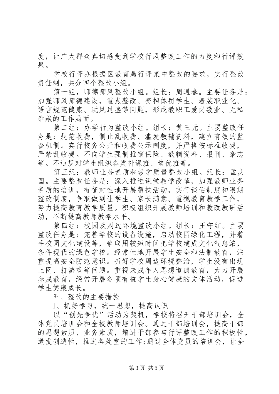 中学政风行风评估工作实施方案_第3页