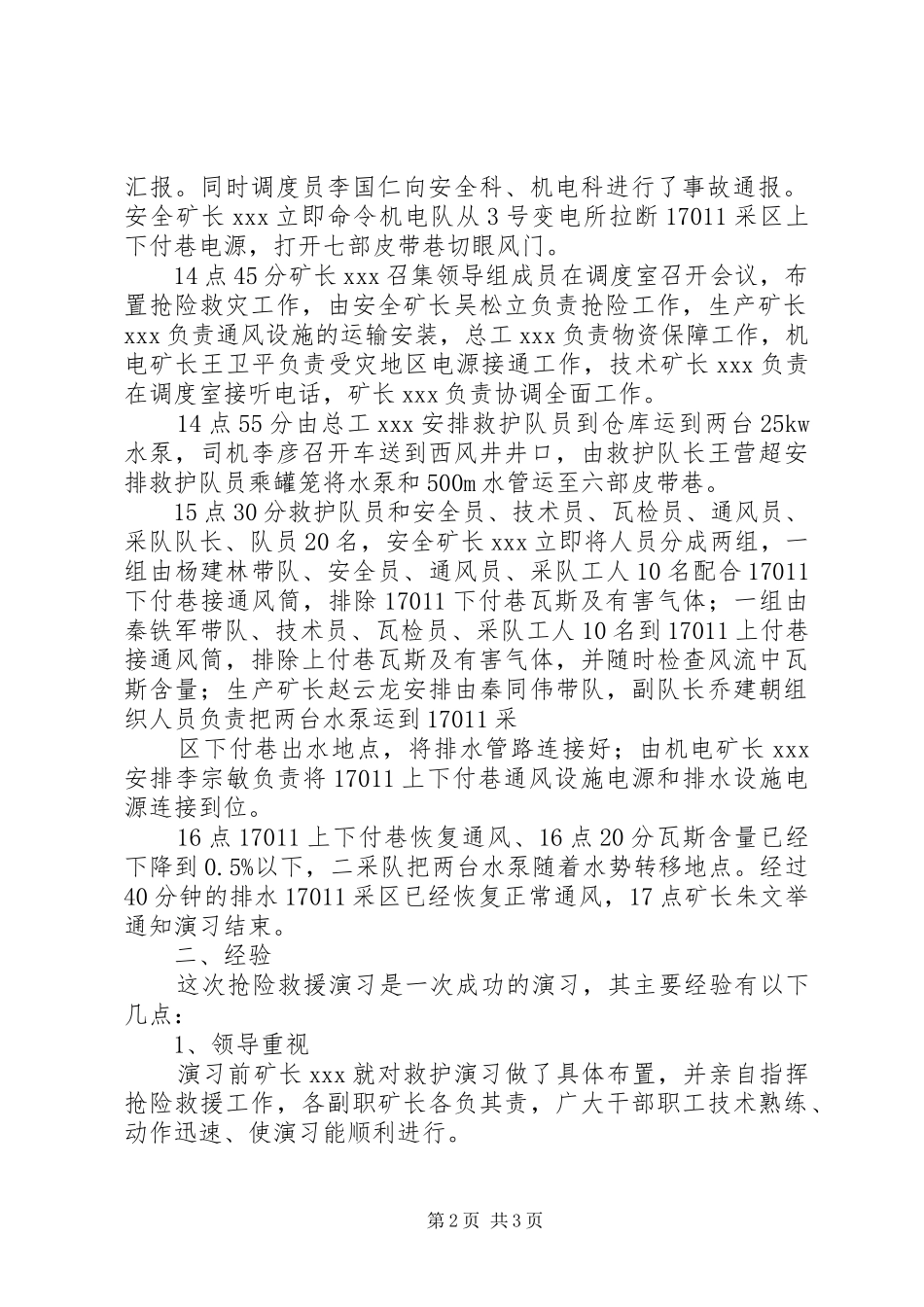 水灾事故应急处置预案演习报告(新)_第2页