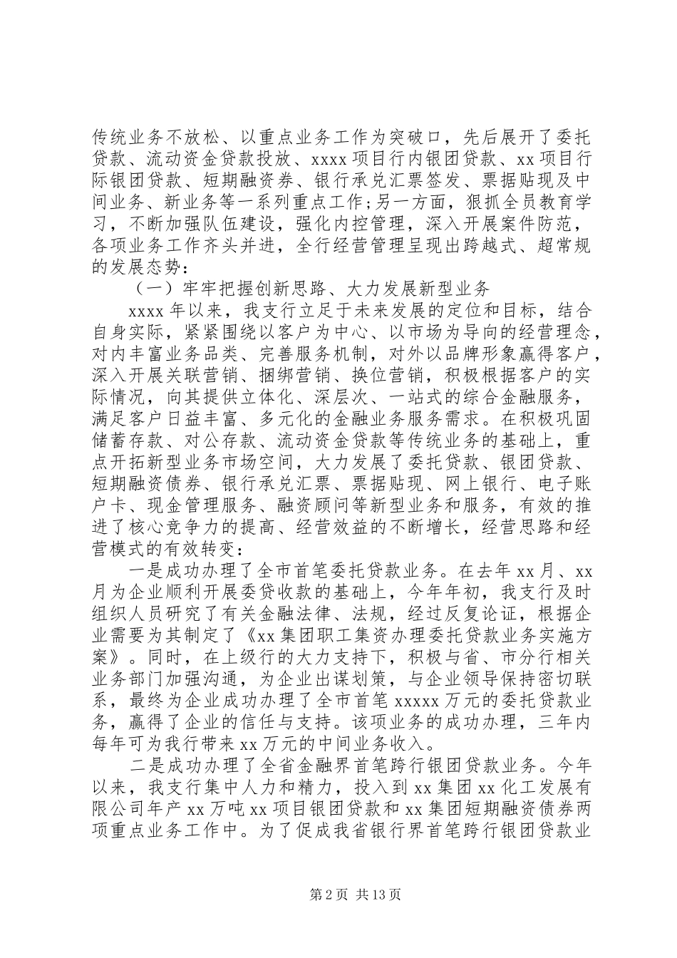 银行年度工作总结5000字_第2页