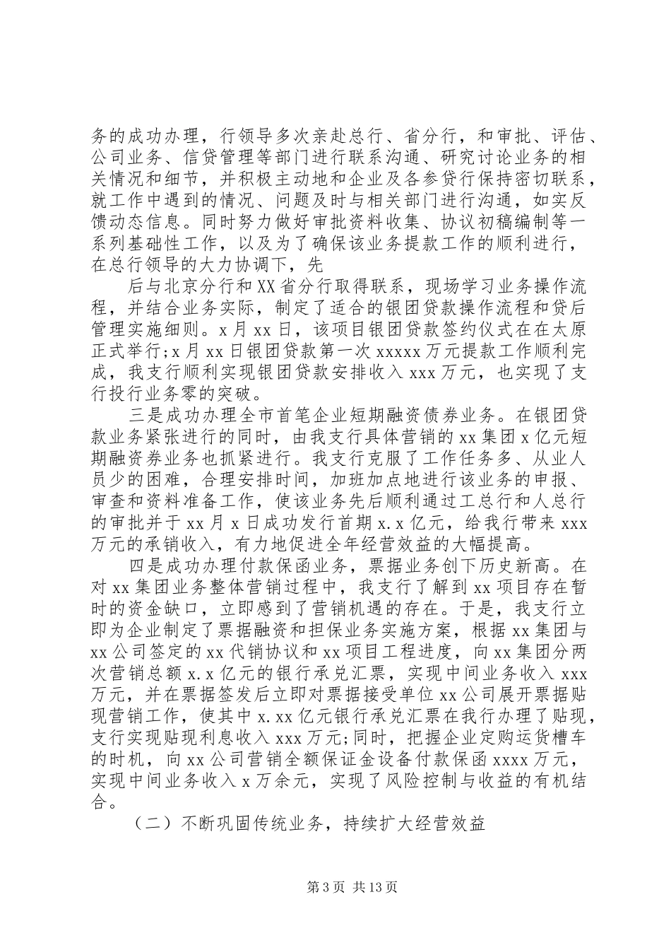 银行年度工作总结5000字_第3页