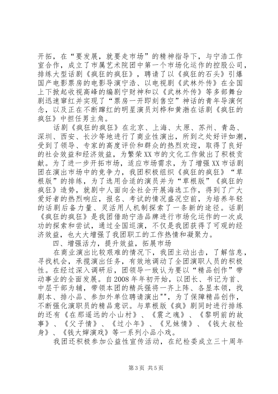 现代企业管理创新总结和设想_第3页