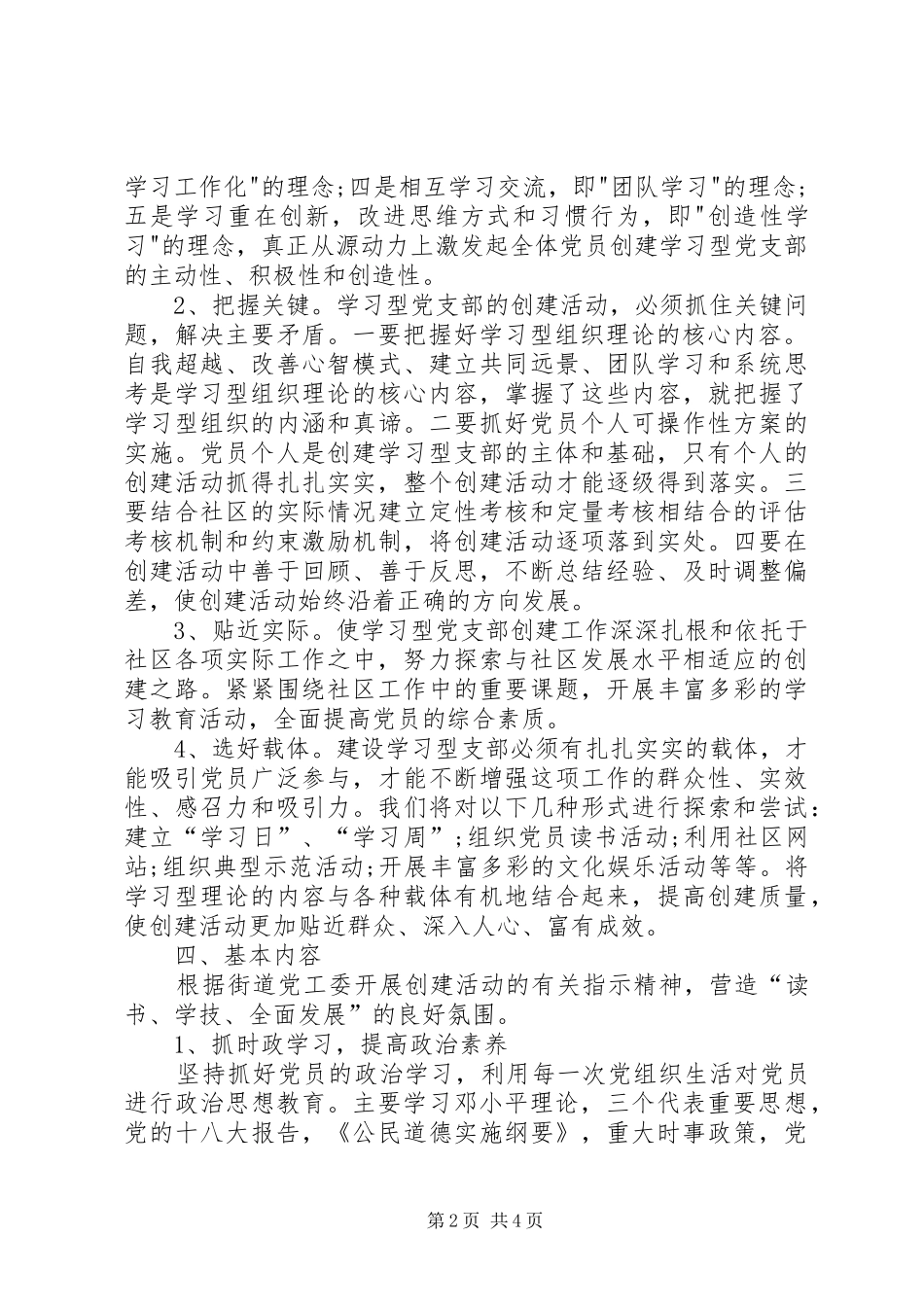 社区推进学习型党组织建设工作总结_第2页