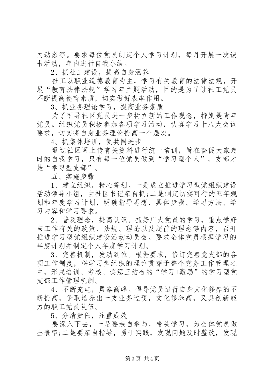 社区推进学习型党组织建设工作总结_第3页