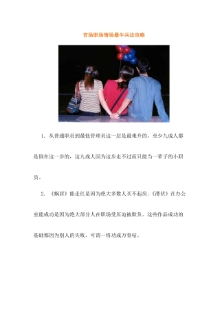 官场职场情场最牛兵法攻略经典语录让你少奋斗10年