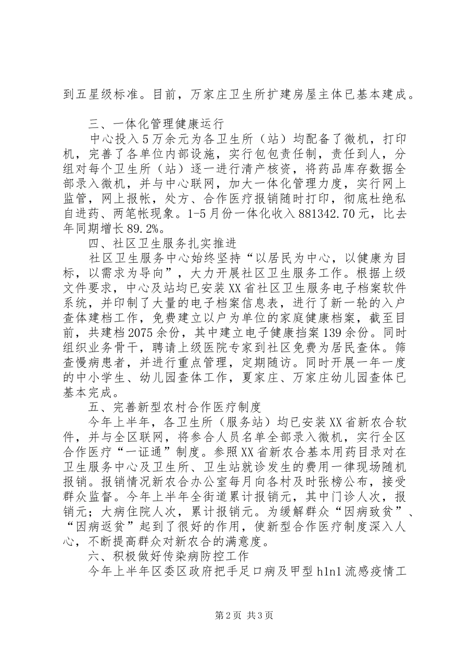 社区卫生服务中心上半年卫生工作总结_第2页
