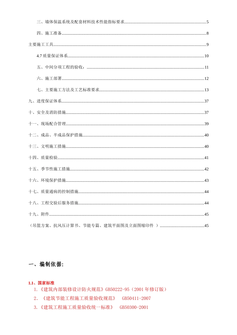 建筑节能改造外保温工程施工方案培训资料_第2页