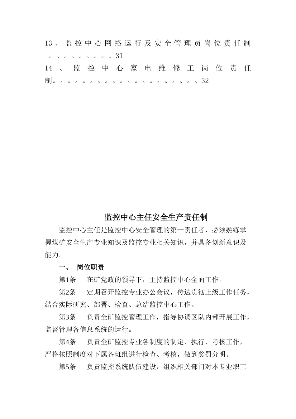 监控中心岗位责任制_第2页