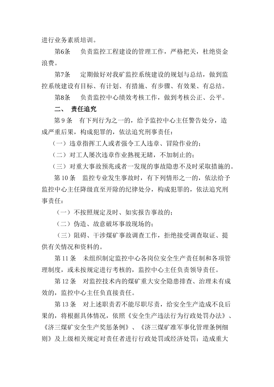 监控中心岗位责任制_第3页