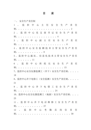 监控中心岗位责任制