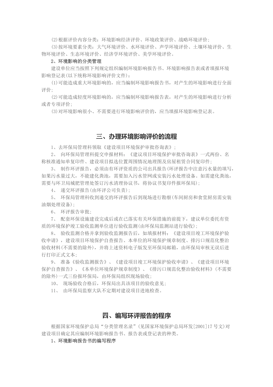 环境影响评价各环节所需_第3页