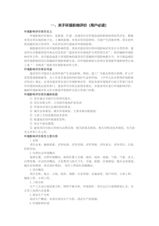 环境影响评价各环节所需