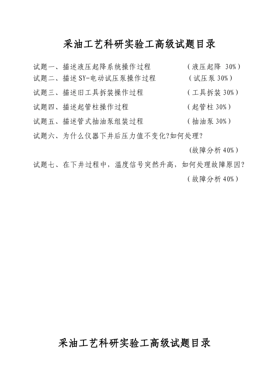采油工艺科研实验工高级_第2页