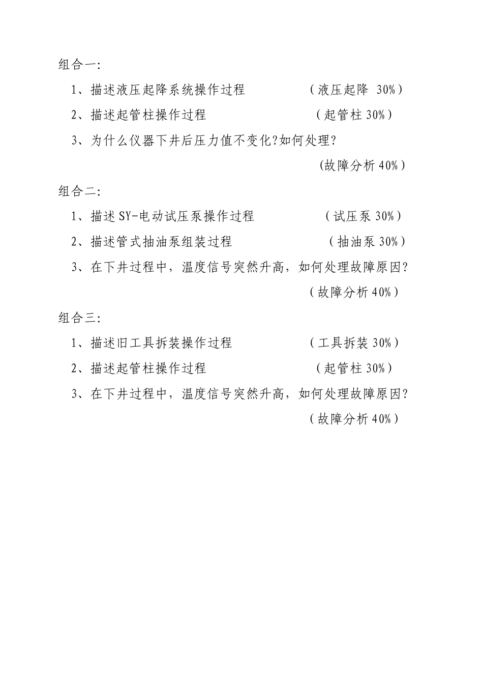 采油工艺科研实验工高级_第3页