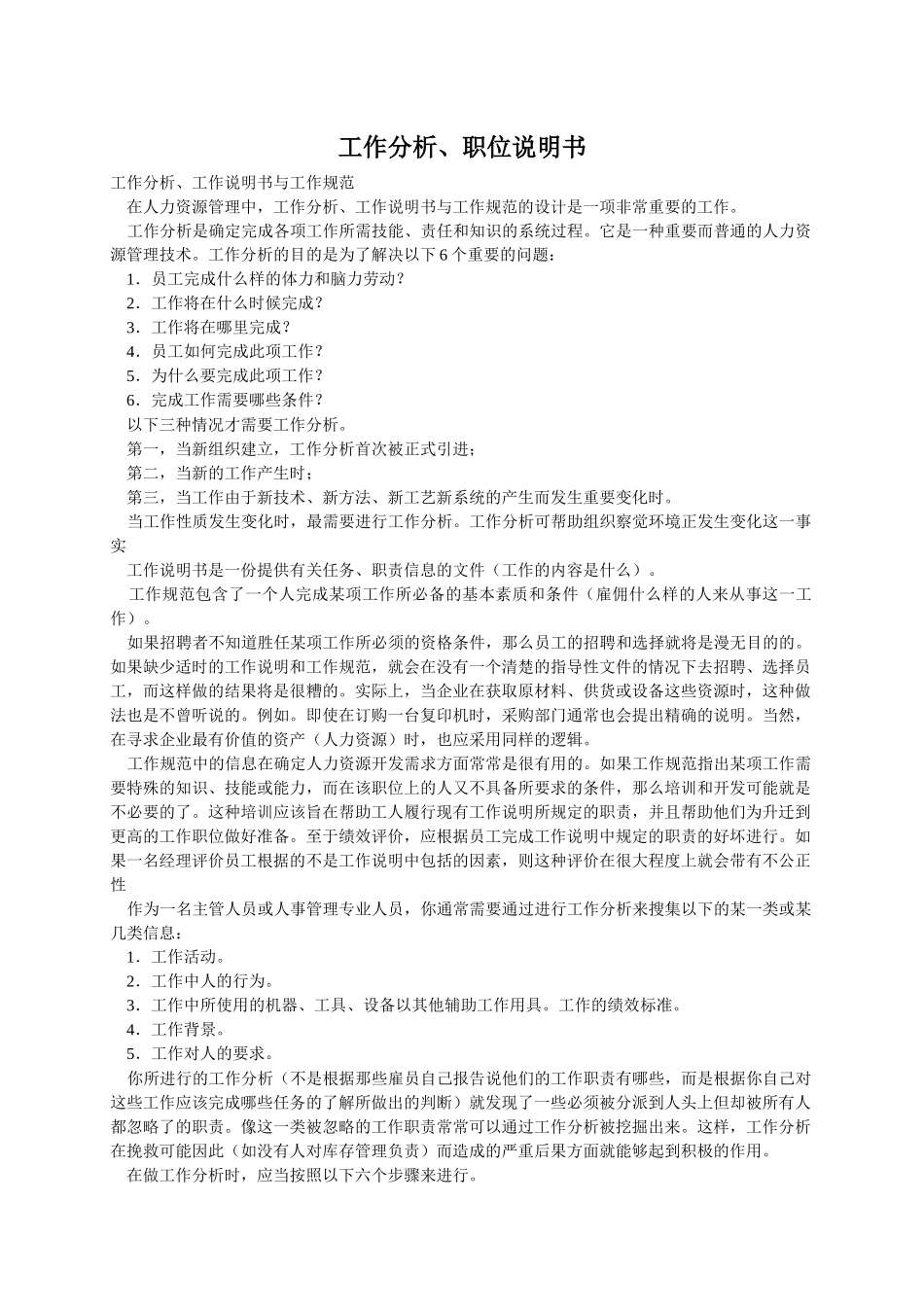 工作分析、职位说明书_第1页