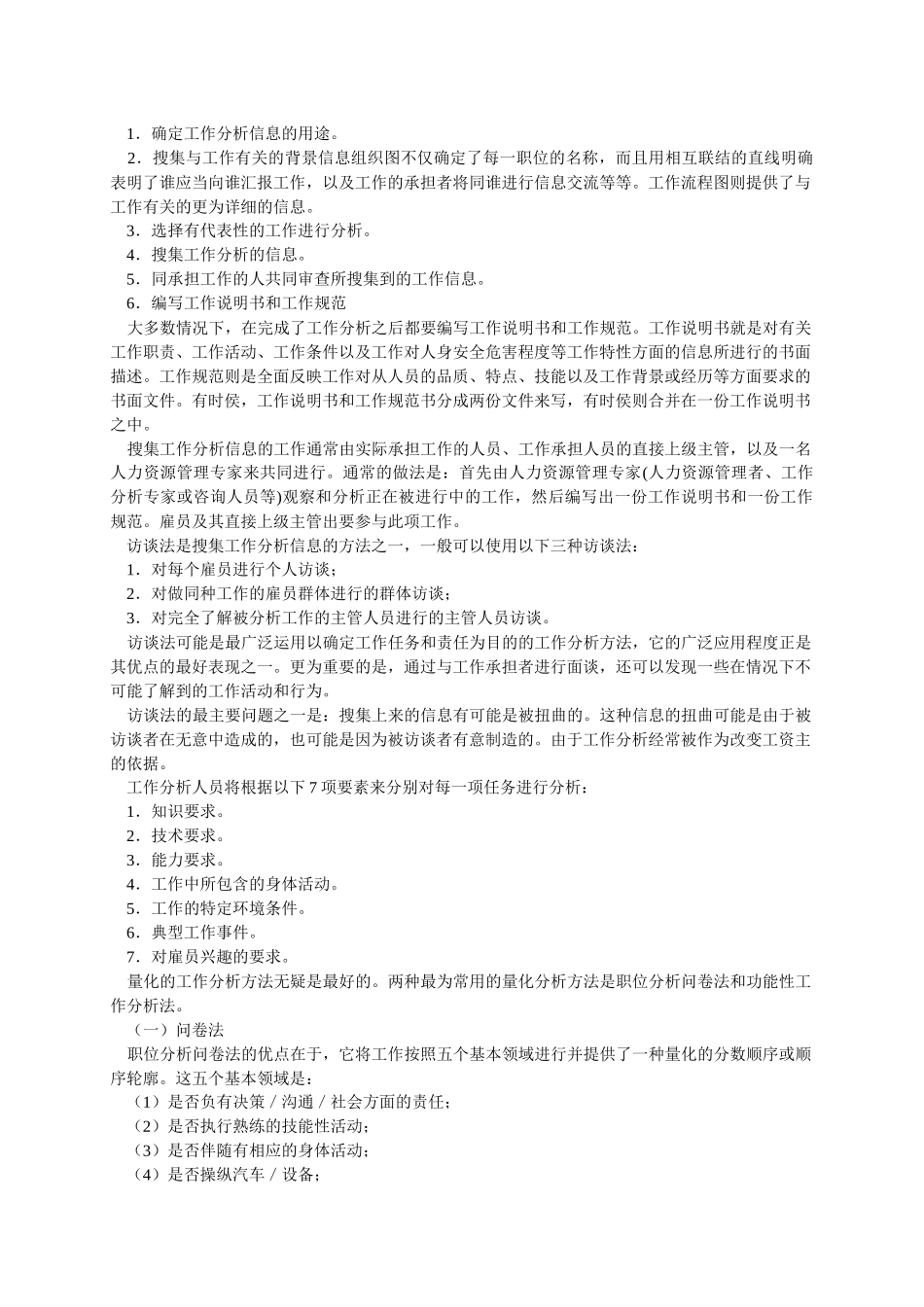 工作分析、职位说明书_第2页