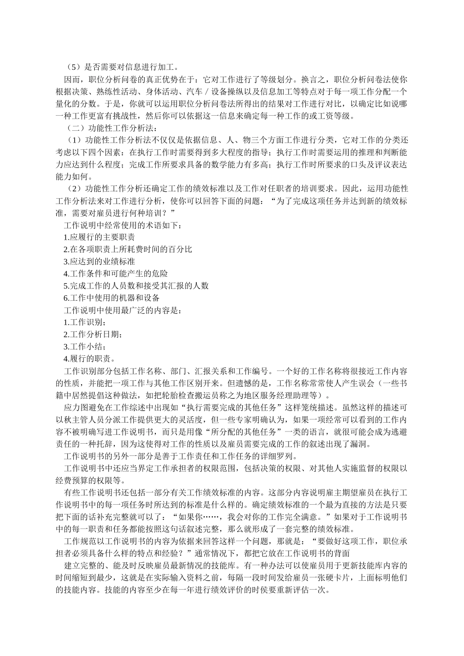 工作分析、职位说明书_第3页