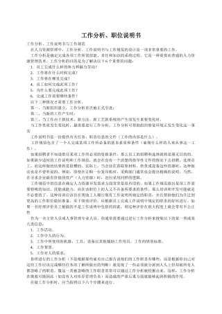 工作分析、职位说明书