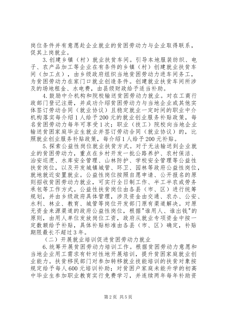 市就业扶贫工作方案_第2页