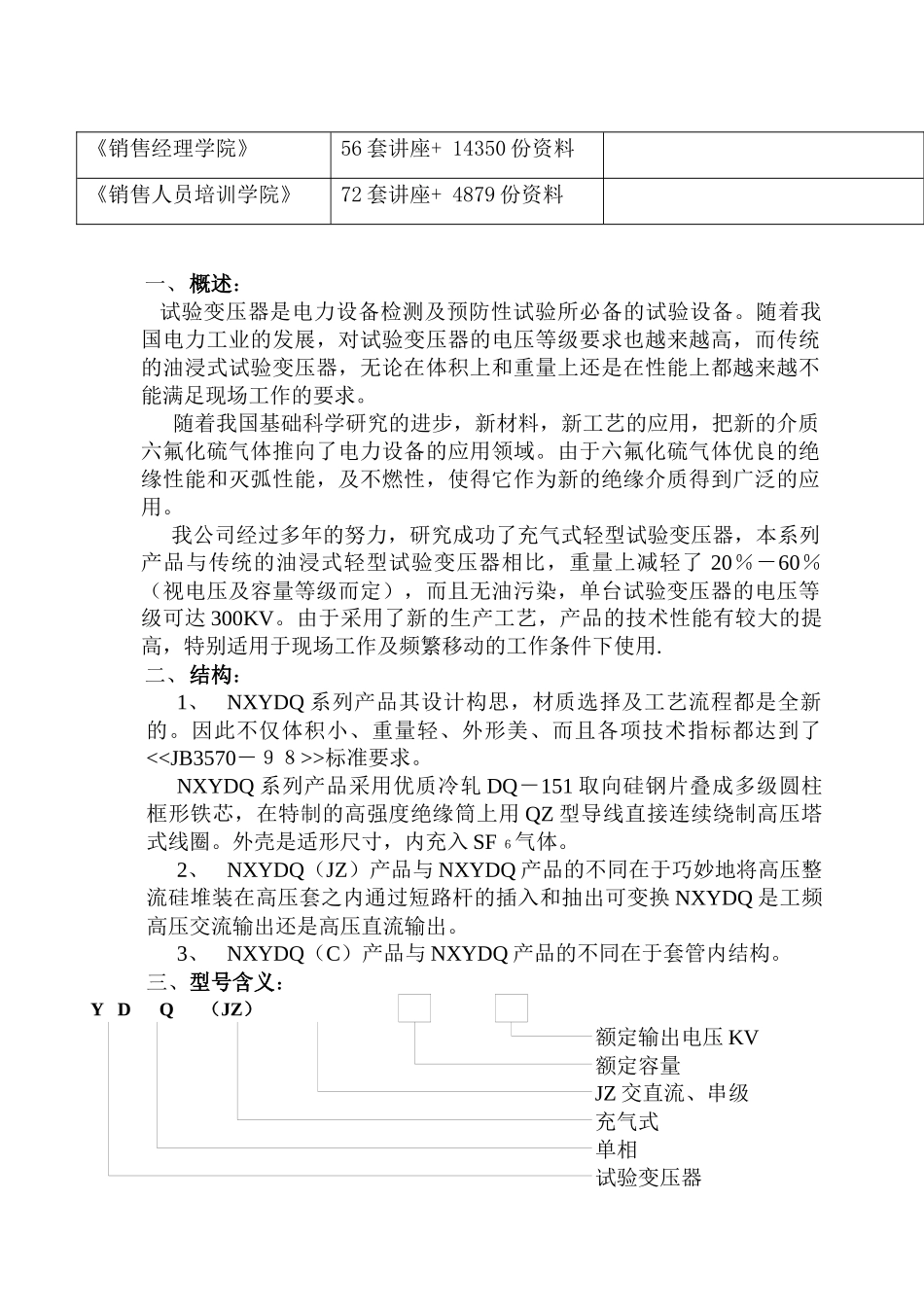 高压试验设备说明书样本_第2页