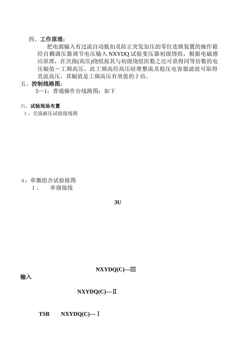 高压试验设备说明书样本_第3页