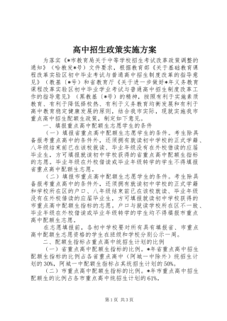 高中招生政策方案