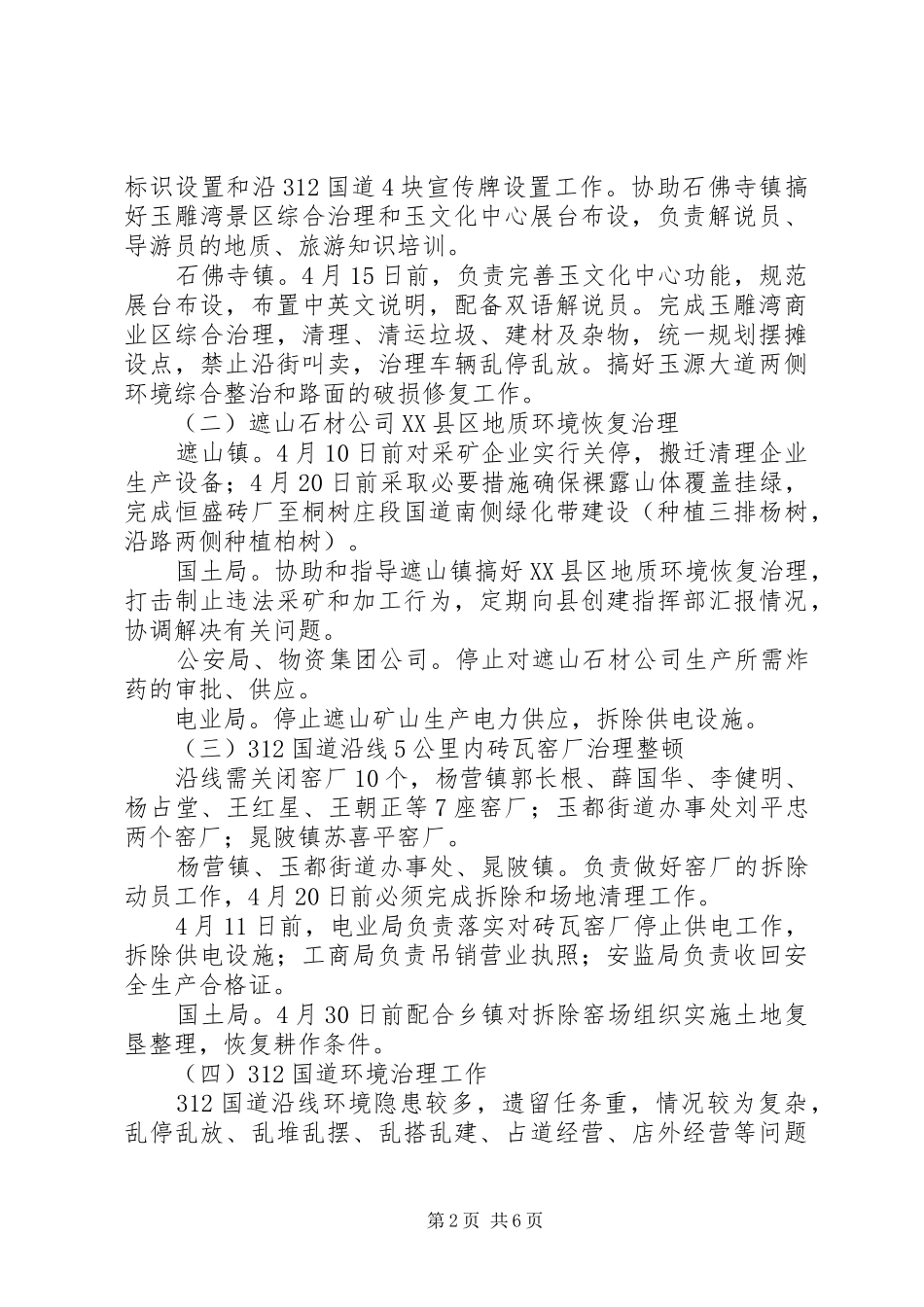 地质公园创建工作实施方案_第2页