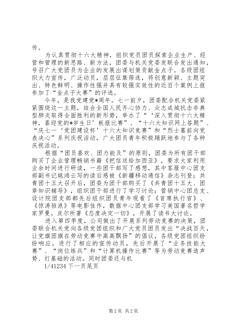 移动公司团委年终工作总结-团委工作总结个人_第2页