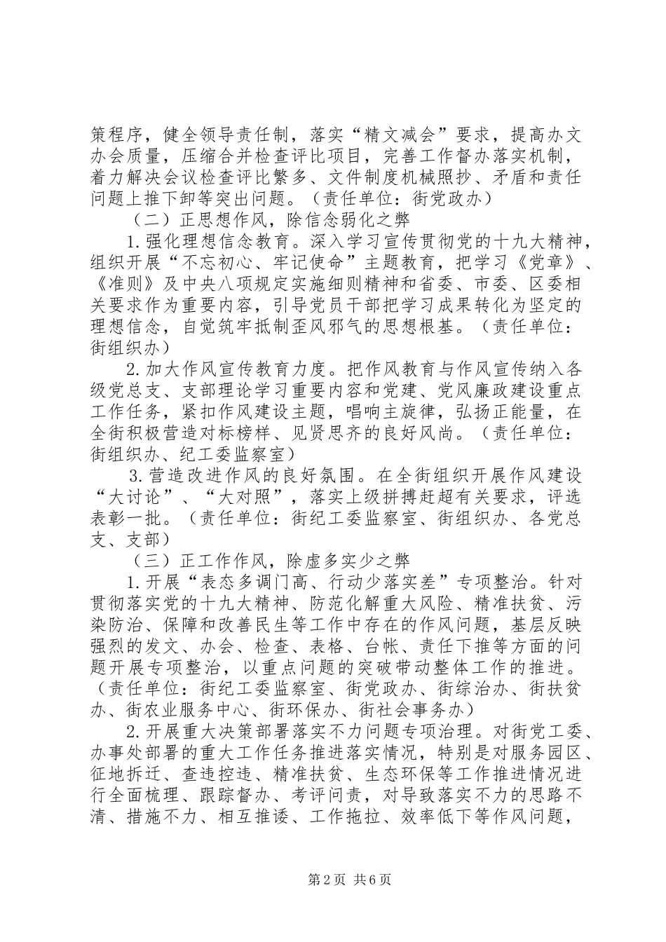 关于加强作风建设开展“正风除弊”行动的方案_第2页