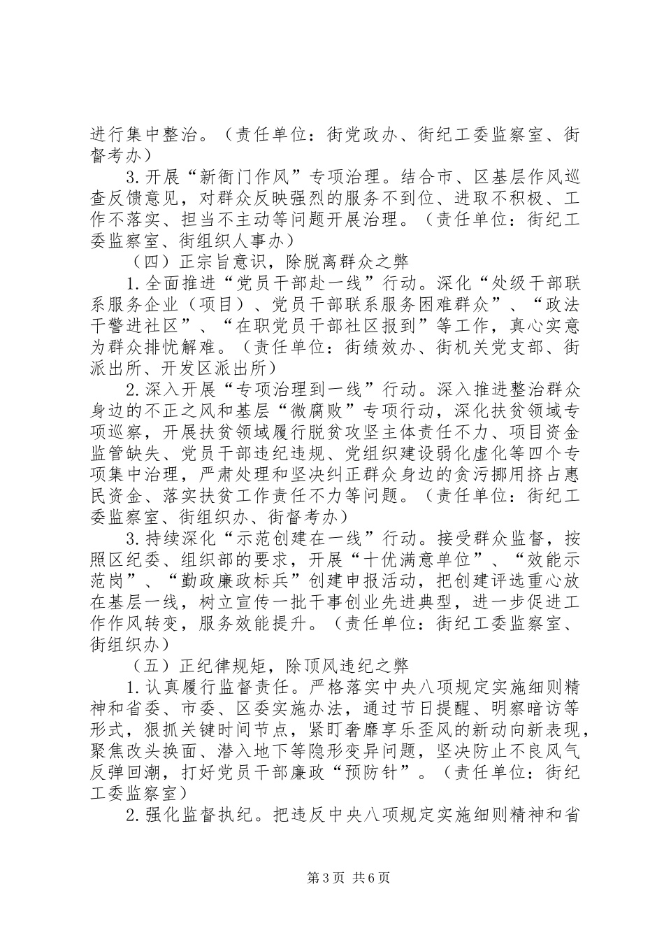 关于加强作风建设开展“正风除弊”行动的方案_第3页