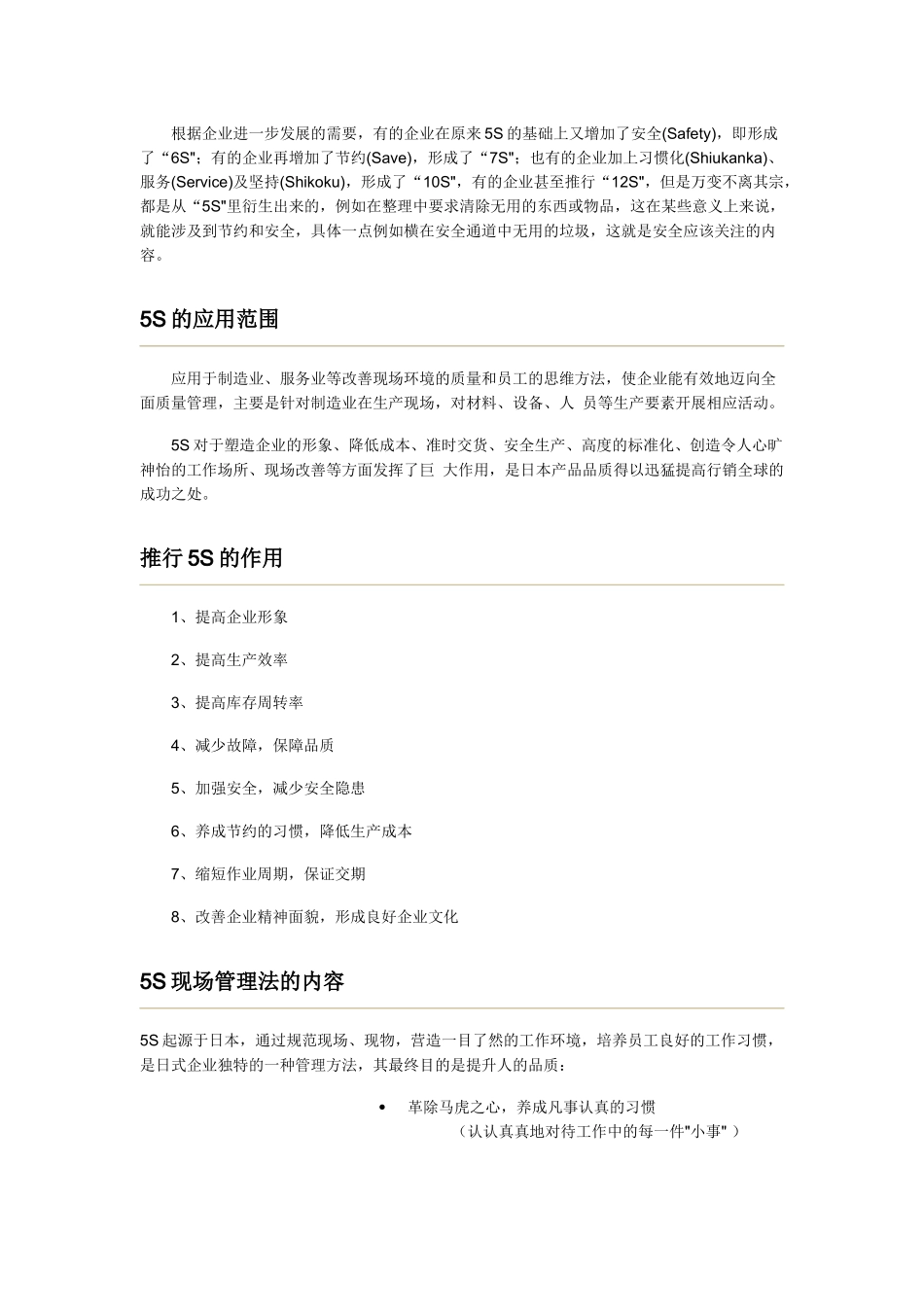 5S现场管理法(精)_第2页