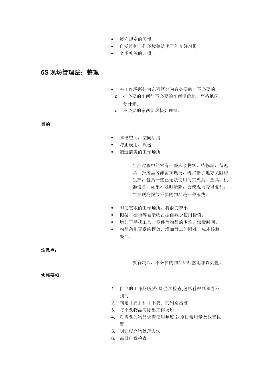 5S现场管理法(精)_第3页