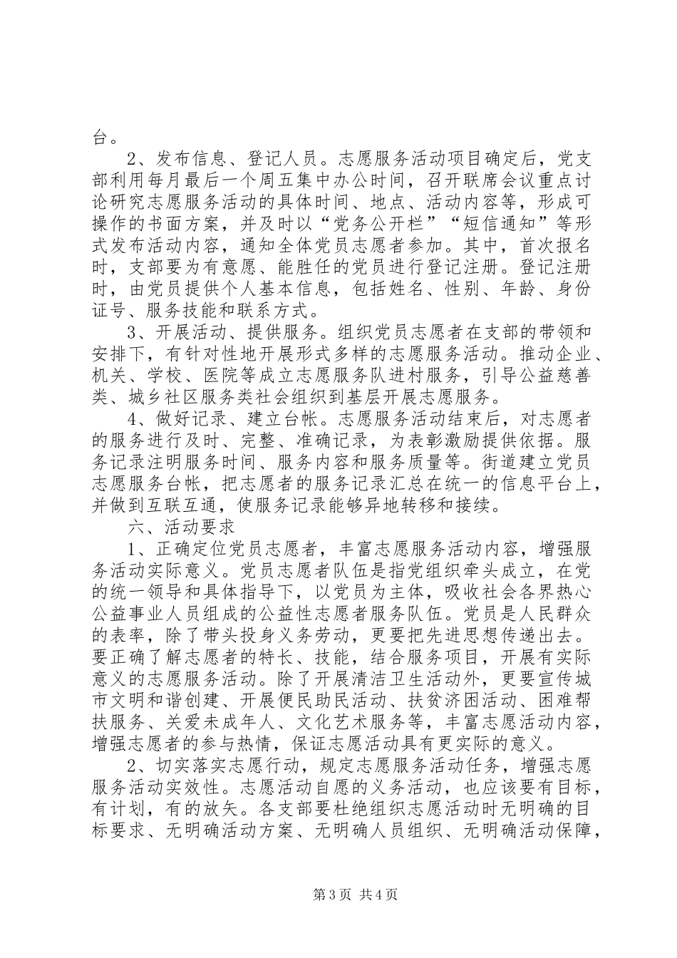 XX年党员志愿服务方案_第3页