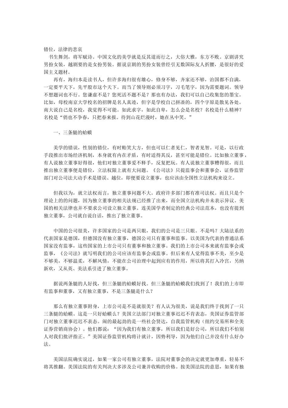 股份计划财务部部门定岗定编_第1页