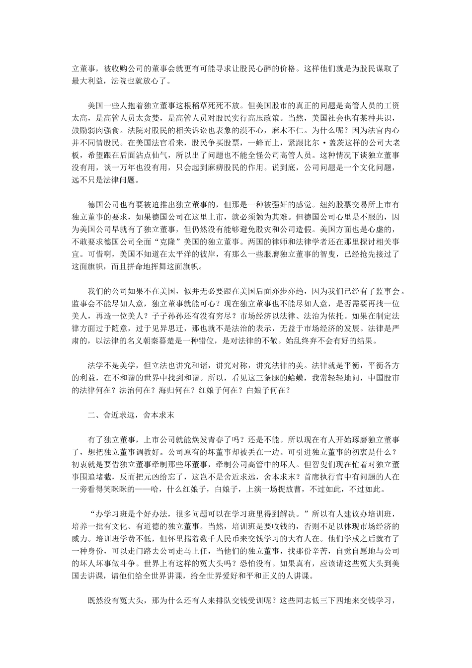 股份计划财务部部门定岗定编_第2页