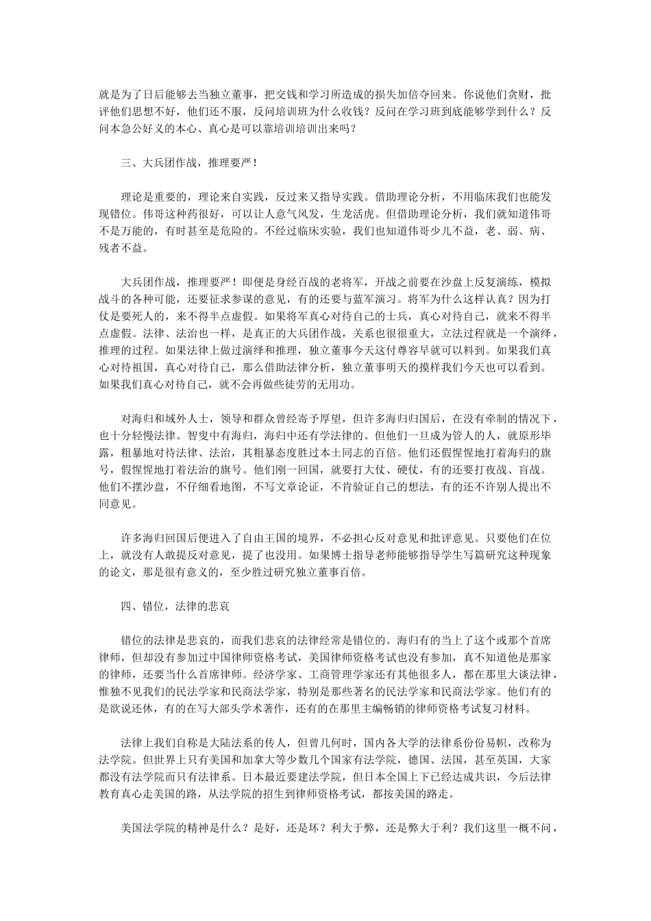 股份计划财务部部门定岗定编_第3页